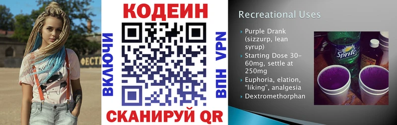 Кодеин напиток Lean (лин)  Боготол 